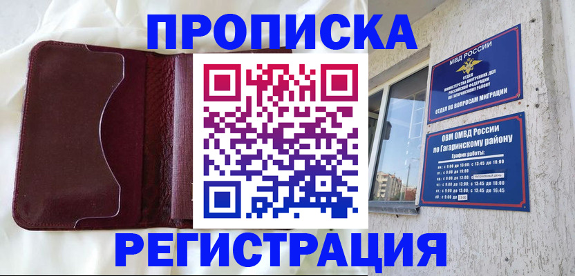 временная регистрация законно в Вельске