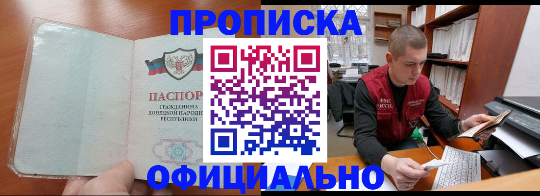 прописка в Вельске