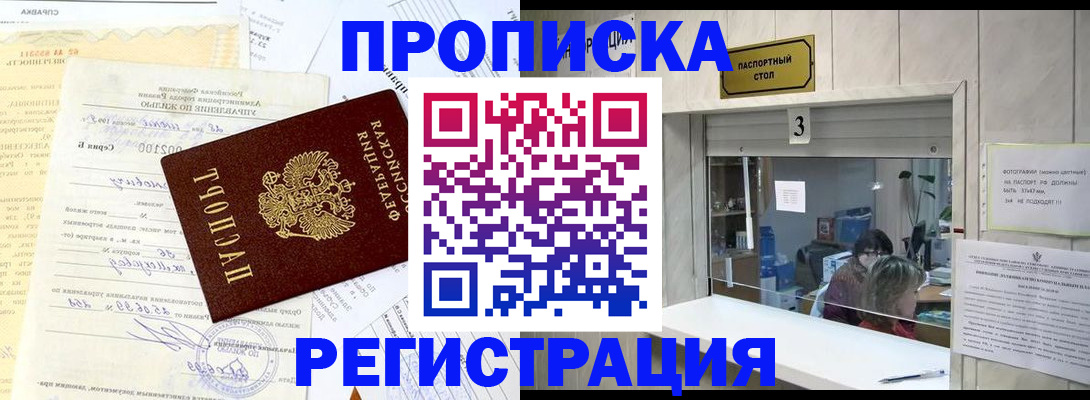 временная регистрация собственник в Вельске